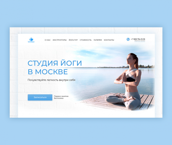 Лендинг для студии йоги