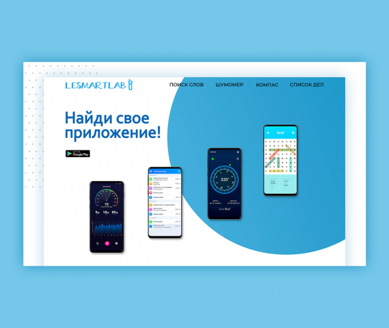 Лендинг для мобильных приложений