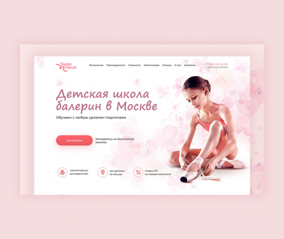 Лендинг для детской школы балерин