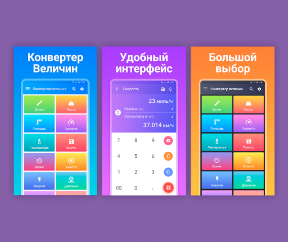 Промо-скриншоты для приложения "Конвертер"