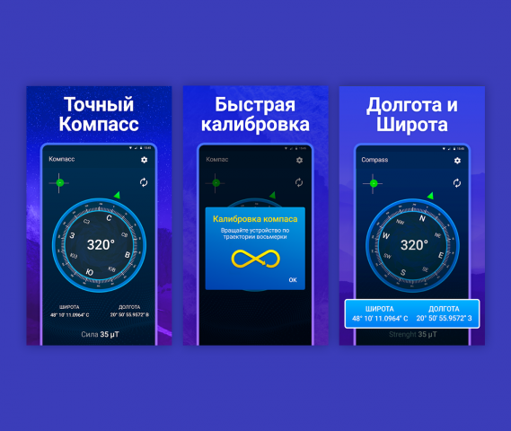 Промо-скриншоты для приложения "Компас"