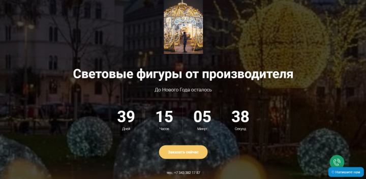 Сайт для завода световых фигур