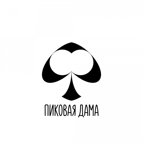 Пиковая дама