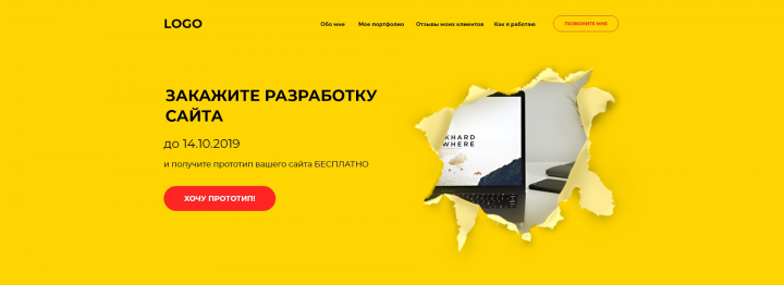 Концепт первого экрана страницы-портфолио