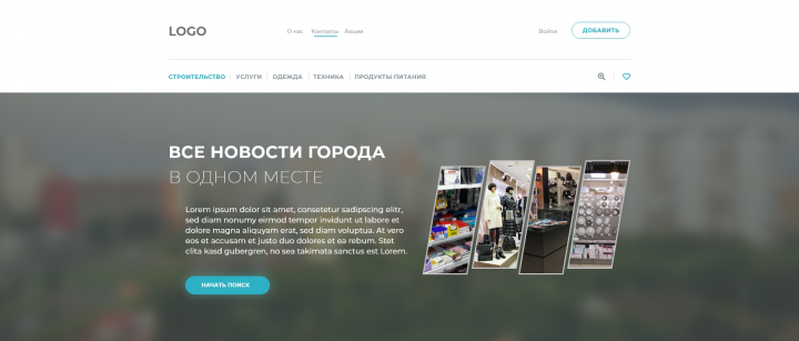 Концепт первого экрана новостного портала