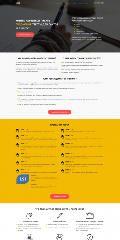 Верстка лендинга обучающего курса