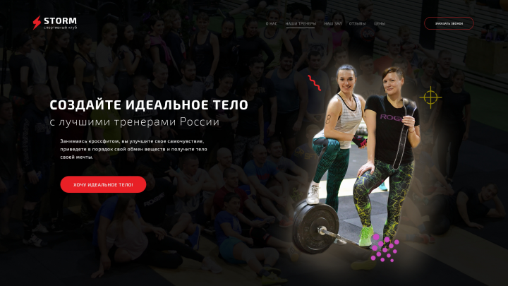 Концепт первого экрана спортивного клуба "Storm"