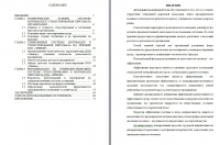 Диплом Совершенствование системы мотивации труда персонала