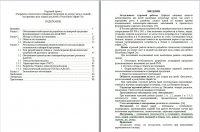 Курсовая работа «Разработка технологии кулинарной продукции"