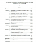 Диплом «РАСЧЁТ АВАРИЙНОЙ ПОСАДКИ И ОСТОЙЧИВОСТИ СУДНА"