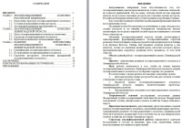 ВКР "Лесопромышленный комплекс ЛО РФ"