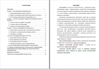 Экономика предприятия (расчетный курсовой проект)