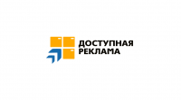 Доступная реклама
