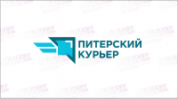Питерский курьер