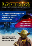 Дизайн афиши для LaserTag