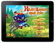 Storybook «Иван Царевич и Серый Волк»