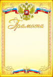 Бланк грамоты