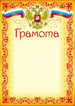 Бланк грамоты