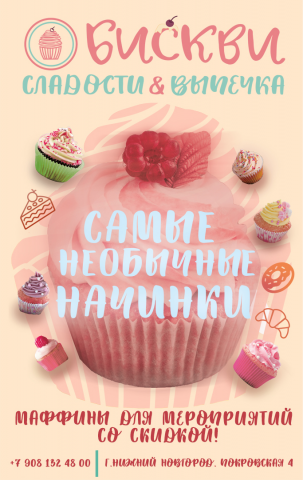 Флаер для пекарни