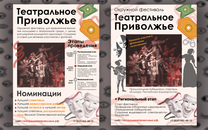 Плакат для фестиваля