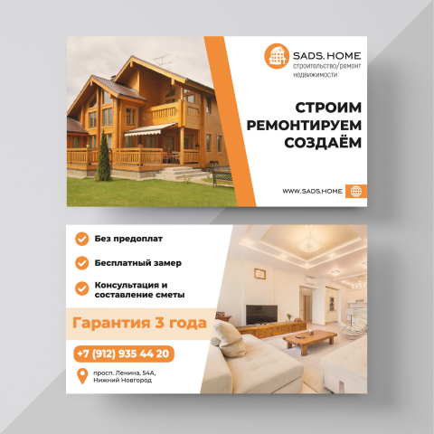 Визитки строительная компания