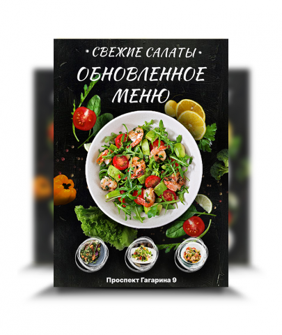 Флаер для кафе