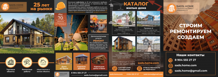 Буклет для строительной компании