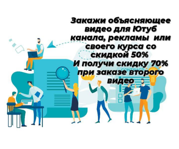 Создам объясняющий видеоролик со скидкой 70%