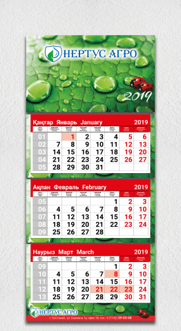 Календарь "Нертус Агро" 2019