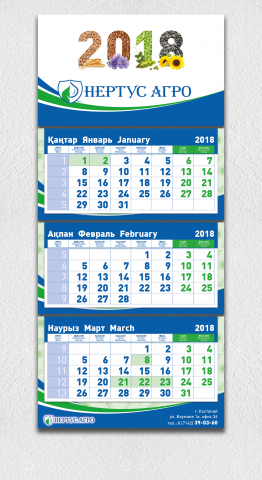 Календарь "Нертус Агро"