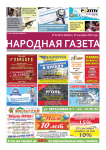 narodnaya gazeta