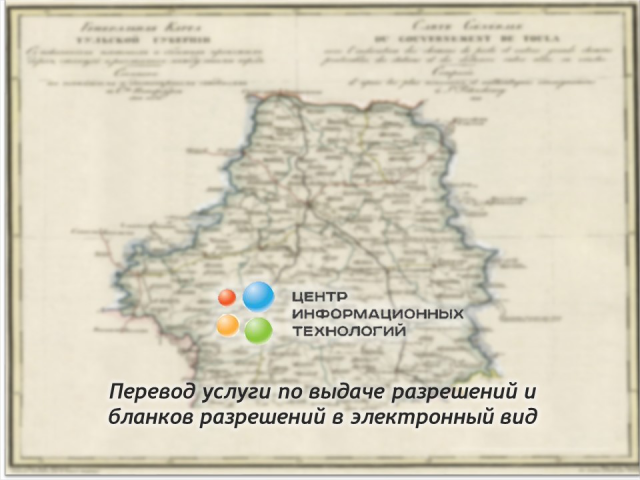 Перевод услуги "Выдача разрешений на охоту в эл. вид"