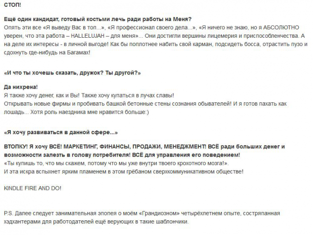 Креативная текстовка для резюме