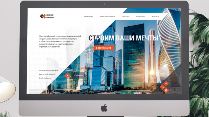 Construct Consulting, сайт строительной компании