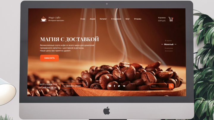 Magic Coffee, интернет-магазин кофе