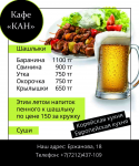 Баннер для кафе "Кан"