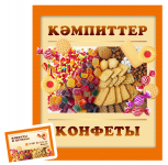 Баннер и визитка для отдела конфет