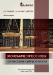 Обложка монографии