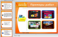 Презентация