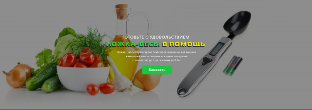 Ложка весы