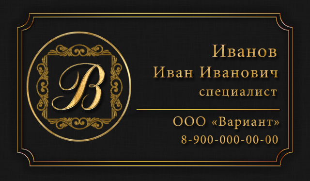 Визитка Вариант