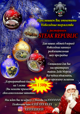 Листовка Новый год