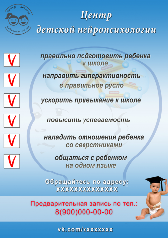 Листовка Центр детской нейропсихологии