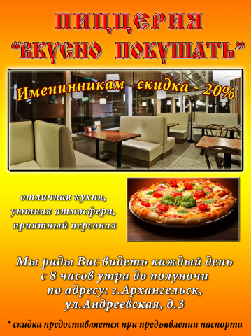 Листовка пиццерия