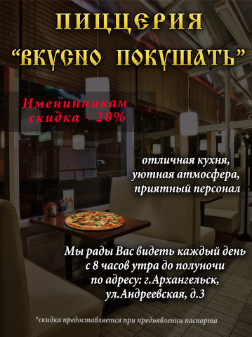 Листовка пиццерия