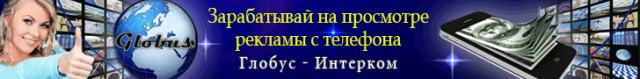 Рекламный баннер с анимацией Глобус