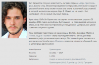 Описание персоны. Кит Харингтон