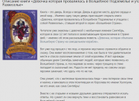 Описание книги "Девочка которая провалилась в Волшебное Подземел