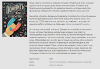 Описание книги "Помнить всё: Практическое руководство"