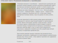 Описание книги "Развиваем внимание (с наклейками)"